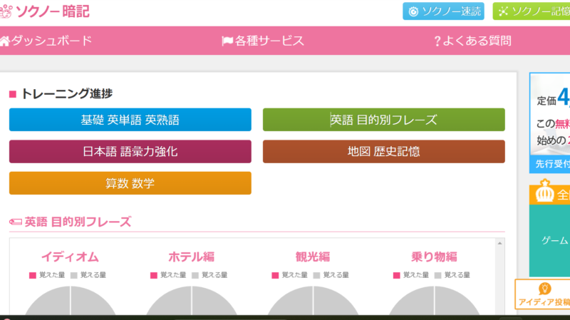 ソクノー暗記
